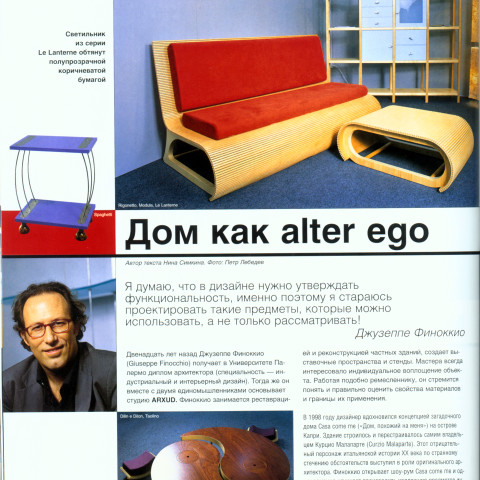 Giuseppe Finocchio - Articolo su rivista moscovita Interior 01